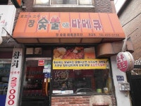 구월 문예길 음식문화 1번가 목록 | 남동구청 맛있는정보>특색 음식거리