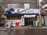 구월 문예길 음식문화 1번가 목록 | 남동구청 맛있는정보>특색 음식거리