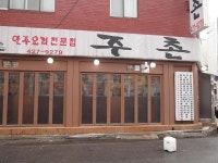 구월 문예길 음식문화 1번가 목록 | 남동구청 맛있는정보>특색 음식거리