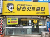 남동구착한가격업소 목록 | 남동구청>분야별정보>산업/경제/농축수산