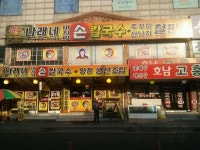 소래포구 신도로 횟집거리 목록 | 남동구청 맛있는정보>특색 음식거리