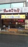 맛으로 소문난집-털보김홍재꽃게아구해물탕 내용 | 남동구청 맛있는정보 맛으로 소문난집-털보김홍재꽃게아구해물탕  내용 | 남동구청 맛있는정보