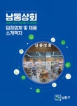 입점업체 및 제품 소개 | 남동구청 기업지원>남동상회 (남동구 중소기업제품 전시판매장)