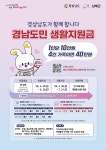 경남도민 생활지원금 신청 및 지급 안내 | 경남도민생활지원금 | 남해군청 남해군청 | 남해군청
