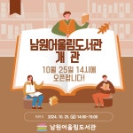 공지사항 : 남원시공공도서관 남원시공공도서관