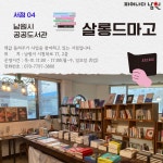 공지사항 : 남원시공공도서관 남원시공공도서관