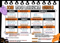 소통과 참여 > 시정소식 > 공지사항 상세보기 아이맘행복누리센터 프로그램 안내(10월)