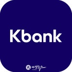 3.7% 고정금리 전세대출 출시... 케이뱅크, 주택담보대출 자격조건 신청방법은? (K뱅크)