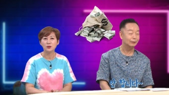 임미숙 김학래에 스킨십 할 때마다 돈 줘야 하는 이유 .. 부위별로 달라