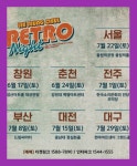 이승철 전국투어 RETRO Night 개최...일정, 예매방법은?