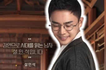 논문 표절 논란 설민석, 연대 석사 재입학 후 지상파로 재복귀