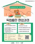 [마포청년창업취업지원센터 나루]독립출판 창업과정(~8/17) | 공모전 대외활동-링커리어