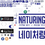 네이처링 | 대구여고 이수은의 미션