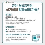 알림·소식 | 위원회소식 | 알림마당 | 중앙선거관리위원회 											 알림·소식 | 위원회소식  | 알림마당  | 중앙선거관리위원회... 