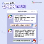 SNS 콘텐츠 | 정책/홍보 | 자료공간 | 중앙선거관리위원회 											 SNS 콘텐츠 | 정책/홍보  | 자료공간  | 중앙선거관리위원회... 