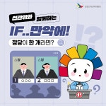 SNS 콘텐츠 | 정책/홍보 | 자료공간 | 중앙선거관리위원회 											 SNS 콘텐츠 | 정책/홍보  | 자료공간  | 중앙선거관리위원회... 