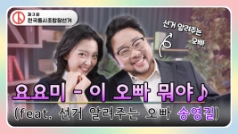 홍보콘텐츠자료실_보기 | 홍보콘텐츠자료실 | 기타 | 중앙선거관리위원회 											 홍보콘텐츠자료실_보기 | 홍보콘텐츠자료실  | 기타... 