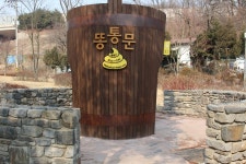 경기도에 조성된 화장실 테마공원 - 유머 / 재미 / 감동 - 네모판 경기도에 조성된 화장실 테마공원
