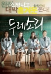 국립전통예술고등학교 실화 두레소리, 4월 26일 개봉 - 뜨는 영화 이야기 - 네모판 국립전통예술고등학교 실화 두레소리, 4월 26일 개봉