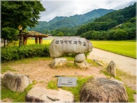 경상북도 문경새재.jpg - 여행 / 풍경 / 호텔 - 네모판 경상북도 문경새재.jpg