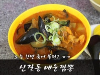 화끈한 매운맛!! 신길동 매운짬뽕 - 음식 / 과일 / 외식 - 네모판 화끈한 매운맛!! 신길동 매운짬뽕