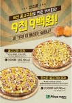 피자마루 신메뉴 꿀고구마 - 음식 / 과일 / 외식 - 네모판 피자마루 신메뉴 꿀고구마