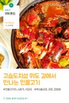 강원도 숨은 밥집 20 - 음식 / 과일 / 외식 - 네모판 강원도 숨은 밥집 20
