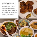 부산에 있다는 우육면 집 뉴러우멘관즈 - 음식 / 과일 / 외식 - 네모판 부산에 있다는 우육면 집 뉴러우멘관즈