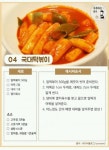 여러가지 떡볶이 레시피 모음 - 음식 / 과일 / 외식 - 네모판 여러가지 떡볶이 레시피 모음
