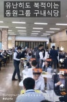 동원참치 회사 구내식당.jpg - 직장 / 학교 / 교육 - 네모판 동원참치 회사 구내식당.jpg