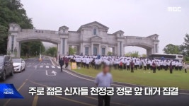 통일교 본산을 털어? 발칵.. 신자 우르르 엎드려 오열 - 지금국내엔 - 네모판 통일교 본산을 털어? 발칵.. 신자 우르르 엎드려 오열