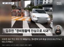 아파트 입구 앞에 주차하고 경비원한테 욕설한 카니발 - 지금국내엔 - 네모판 아파트 입구 앞에 주차하고 경비원한테 욕설한 카니발