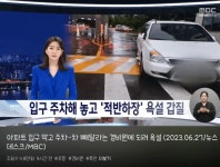 아파트 입구 앞에 주차하고 경비원한테 욕설한 카니발 - 지금국내엔 - 네모판 아파트 입구 앞에 주차하고 경비원한테 욕설한 카니발