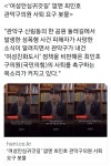 국민의힘 최인호 관악구의원 고3 여학생에게 패륜 욕설 논란 - 지금국내엔 - 네모판 국민의힘 최인호 관악구의원 고3 여학생에게 패륜 욕설 논란