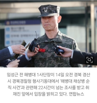 임성근 前해병사단장 