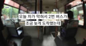 아파트 단지내 버스 노선이 없어진 이유 - 지금국내엔 - 네모판 아파트 단지내 버스 노선이 없어진 이유