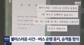 아파트 단지내 버스 노선이 없어진 이유 - 지금국내엔 - 네모판 아파트 단지내 버스 노선이 없어진 이유
