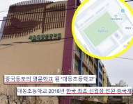 저출산으로 비워지는 서울초등학교 중국인 학생들로 채워지는 중 - 지금국내엔 - 네모판 저출산으로 비워지는 서울초등학교 중국인 학생들로... 