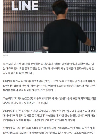 라인야후 “네이버와 시스템 분리 앞당길 것... 위탁 서비스도 종료” - 지금국내엔 - 네모판 라인야후 “네이버와 시스템 분리 앞당길 것... 위탁...