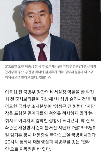 ‘대통령실-국방부 핫라인’ 박진희 “임성근 혐의 빼라” 조사본부 압박 - 지금국내엔 - 네모판 ‘대통령실-국방부 핫라인’ 박진희 “임성근...