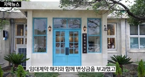 제주 유명 카페 명월국민학교 폐업하게 된 이유 - 지금국내엔 - 네모판 제주 유명 카페 명월국민학교 폐업하게 된 이유