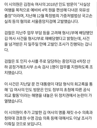 검찰 '김정숙 여사 인도방문 의혹' 수사 착수‥19일 고발인 조사 - 지금국내엔 - 네모판 검찰 '김정숙 여사 인도방문 의혹' 수사 착수‥19일...