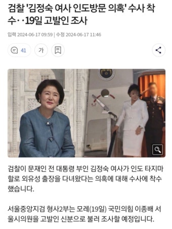 검찰 '김정숙 여사 인도방문 의혹' 수사 착수‥19일 고발인 조사 - 지금국내엔 - 네모판 검찰 '김정숙 여사 인도방문 의혹' 수사 착수‥19일...