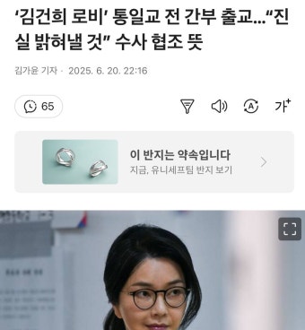 '김건희 로비' 통일교 전 간부 출교... 