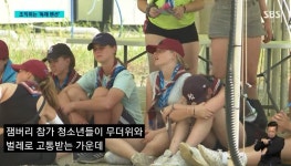 야영장 대신 펜션을 통째로 빌린 잼버리 조직위 - 지금국내엔 - 네모판 야영장 대신 펜션을 통째로 빌린 잼버리 조직위