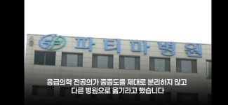 응급실 뺑뺑이 17세 학생이 병원 치료 거부당해 사망한 사건에... 학생이 병원 치료 거부당해 사망한 사건에 대해...법원 &quot;6개월 보조금... 