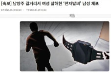 [속보] 남양주 길거리서 여성 살해한 ‘전자발찌’ 남성 체포.gisa - 지금국내엔 - 네모판 [속보] 남양주 길거리서 여성 살해한 ‘전자발찌’... 