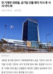 적자 해소 한다고 한전이 매각한다는 빌딩 위치 - 지금국내엔 - 네모판 적자 해소 한다고 한전이 매각한다는 빌딩 위치