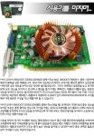 8600GT의 새로운 도전 아이디코리아 8600GT DDR2 256MB 쿨짱+The M... 8600GT의 새로운 도전 아이디코리아 8600GT DDR2 256MB 쿨짱+The M