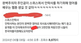 스위스 안락사 하려면 영어해야한대서 분개하는 한국인들 - 연예이슈 수다방 - 네모판 스위스 안락사 하려면 영어해야한대서 분개하는 한국인들